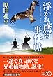 浮かれ鳶の事件帖 (祥伝社文庫)