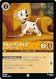 ディズニーロルカナ ダルメシアンの子犬(d)_しっぽフリフリちゃん(コモン) インクランド探訪（04d/204） | Disney アンバー ストーリーボーン・子犬