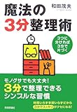 魔法の3分整理術  3つに分ければ3分で片づく