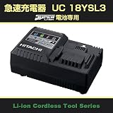 日立急速充電器　UC 18YSL3