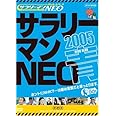 謎のホームページ サラリーマンNEO 2005 青盤 [DVD]