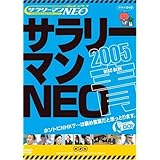 謎のホームページ サラリーマンNEO 2005 青盤 [DVD]
