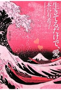 Amazon.co.jp: 嵐のピクニック (講談社文庫 も 48-4) : 本谷 有希子: 本