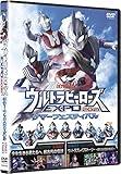 【Amazon.co.jp限定】ウルトラヒーローズEXPO2021 サマーフェスティバル スペシャルセット [DVD]