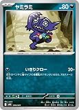 ポケモンカードゲームMEGA スターターセットMEGA メガゲンガーex ヤミラミ (006/021) | ポケカ 悪 たねポケモン I