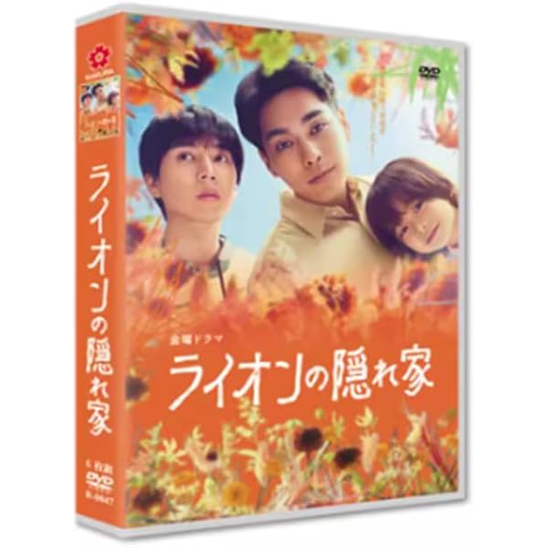 Amazon.co.jp: 【Amazon.co.jp限定】ライオンの隠れ家 Blu-ray BOX(L版