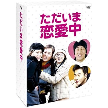 Amazon.co.jp: ただいま恋愛中 DVD-BOX : チェリム, ソ・ジソプ