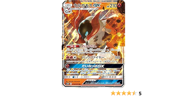 Amazon Co Jp ポケモンカードゲーム Sm12 013 095 ウルガモスgx 炎 Rr ダブルレア 拡張パック オルタージェネシス ホビー 通販