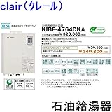 CHOFU (長府製作所 ) 石油給湯器 KIBF-4764DKA KR-42V 【音声リモコン付】 強制追いだき水道直圧 オート