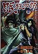 眠狂四郎 (5) (Bunch comics)