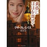 黄昏にほほを寄せて ((ライムブックス))