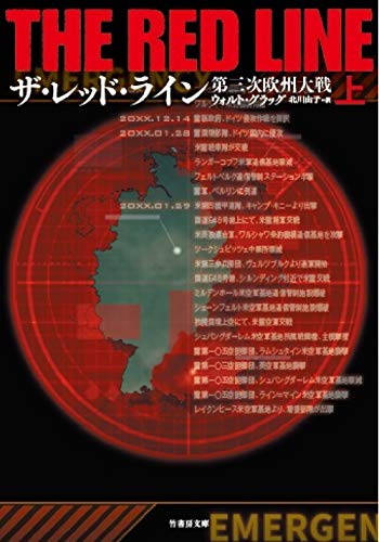 ウォルト・グラッグ:ザ・レッド・ライン 第三次欧州大戦 上 (竹書房文庫)