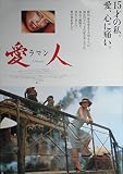 asiapo138 香港アジア：劇場映画ポスター【愛人／ラマン】(1992年フランス映画）　Ａ柄　出演： ジェーン・マーチ レオン・カーフェイ