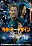 キル・ミー・アゲイン 真夜中の悪魔 [DVD]