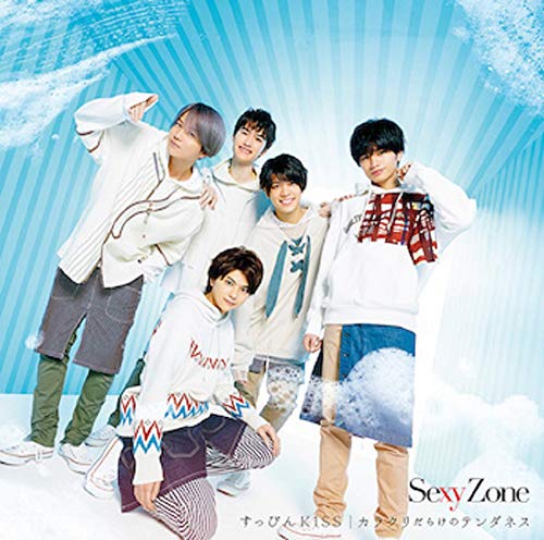 カラクリだらけのテンダネス/すっぴんKISS(初回限定すっぴん盤