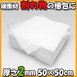 緩衝材 ミラマット シート 厚さ2mm 50cm角 100枚セット