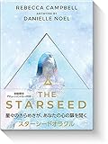 スターシードオラクル (日本語版説明書付) (オラクルカードシリーズ)