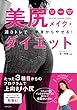 美尻メイク・ダイエット