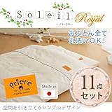 ベビー布団セット 羽毛と同程度の上質な眠りを実現！ 安心 快適 【ベビー布団】ソレイユ　オーガニック　ロイヤル　ベビーふとん11点セット　日本製