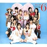 愛の第6感