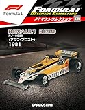 F1マシンコレクション 131号 (ルノーRE30 アラン・プロスト 1981) [分冊百科] (モデル付)