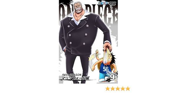 Amazon Co Jp One Piece ワンピース 14thシーズン マリンフォード編 R 9 第491話 第495話 レンタル落ち Dvd ブルーレイ 田中真弓 岡村明美 中井和哉 山口勝平 平田広明 池田秀一 大塚周夫 大谷育江 山口由里子 宮元宏彰