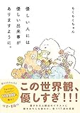 優しい人には優しい出来事がありますように。