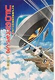 UFOのなぞをさぐる (すべて実話だ世界のふしぎ)