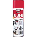 KURE(呉工業) 5-56 無香性 220ml