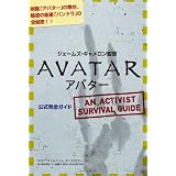 アバター 公式完全ガイド
