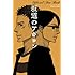 小玉ユキ「坂道のアポロン Official Fan Book」