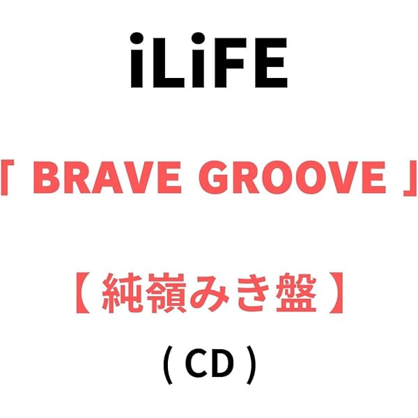 Amazon.co.jp: BRAVE GROOVE (TYPE-A iLiFE!盤) - iLiFE!: ミュージック