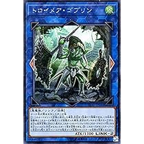 Amazon.co.jp: トロイメア・ゴブリン シークレットレア 遊戯王