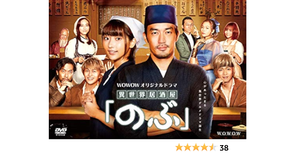 Amazon Wowowオリジナルドラマ 異世界居酒屋 のぶ Dvd Box Tvドラマ Amazon Wowowオリジナルドラマ 異世界居酒屋 のぶ Dvd Box Tvドラマ