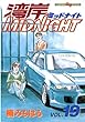湾岸MIDNIGHT（１９） (ヤングマガジンコミックス)