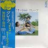 コミュニケーション　[12" Analog LP Record]