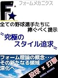 THEフォームメカニクス