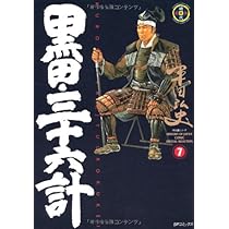 黒田三十六計　全8巻セット平田弘史c 黒田三十六計 全8巻セット平田弘史c 黒田・三十六