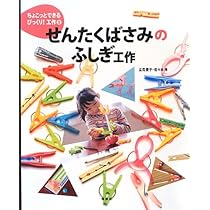 Amazon.co.jp: ストローのふしぎ工作 (ちょこっとできるびっくり! 工作