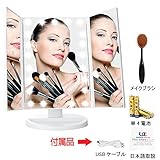 Unique Color(ユニーク　カラー) 卓上 三面鏡 LEDライト付き スタンドミラー 化粧鏡　折立ミラー　折りたたみ メイクミラー　拡大鏡付き 角度調節可能　スタンド化粧鏡 (white)