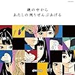 鏡の中から/あたしの残りぜんぶあげる (Type-A 通常盤) (DVD付)