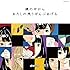 鏡の中から / あたしの残りぜんぶあげる(Type-A 通常盤)