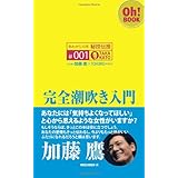 あれから１０年秘技伝授　＃００１　完全潮吹き入門