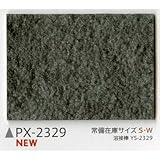 サンゲツ ノンスキッド135cm巾 PX-2329S