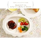 Reale（レアーレ) セパレート　三食プレート　ガルソン