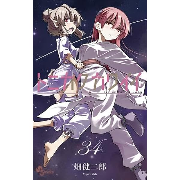 トニカクカワイイ コミック 1-29巻セット (小学館) |本 | 通販 | Amazon