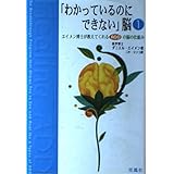 わかっているのにできない脳 1
