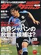 サッカーダイジェスト 2018年 5/10 号 [雑誌]
