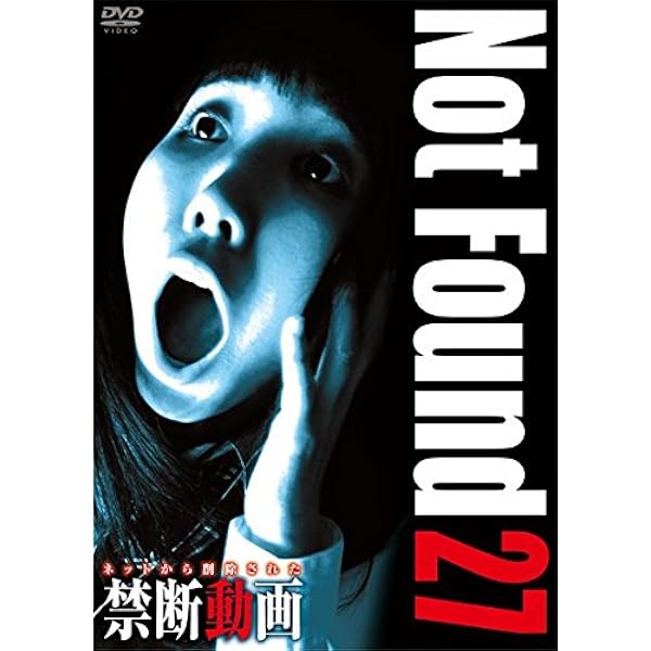 Amazon.co.jp: Not Found 11 -ネットから削除された禁断動画