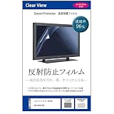 メディアカバーマーケット パナソニック VIERA TH-40CX700 [40インチ]機種で使える【反射防止 テレビ用 液晶保護フィルム】